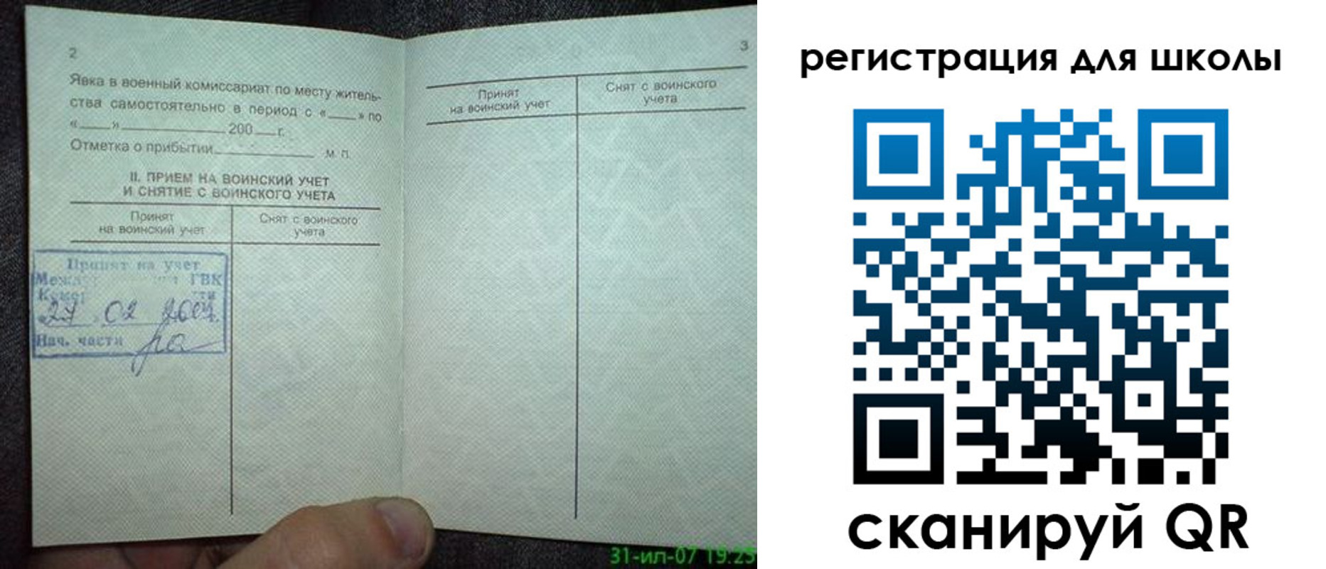 прописка 2025 в Барабинске