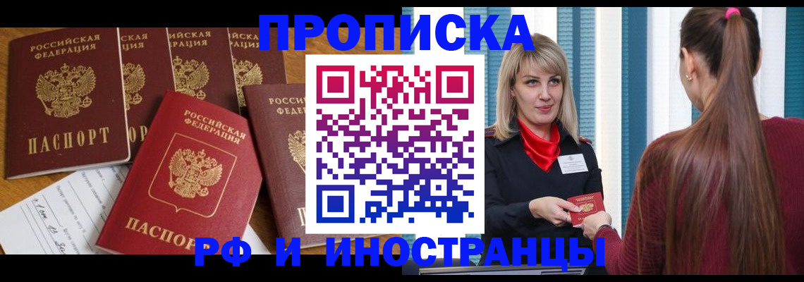 временная регистрация гарантия в Барабинске