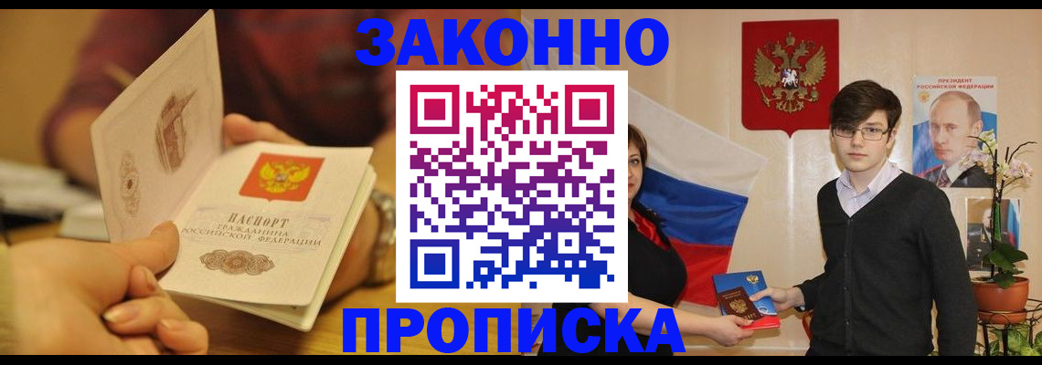 прописка для школы в Барабинске